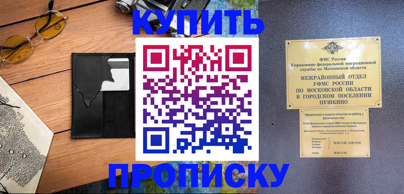 временная регистрация в Башкортостане