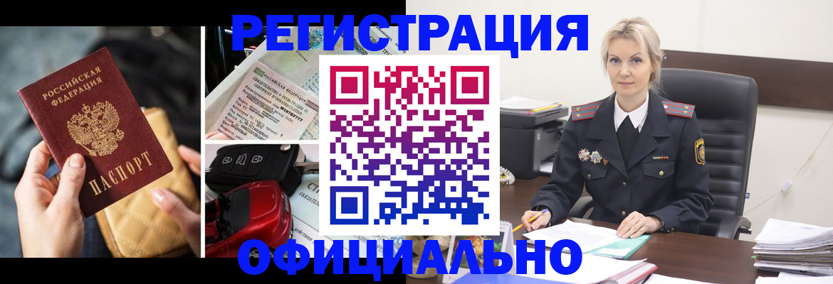 временная регистрация недорого в Башкортостане