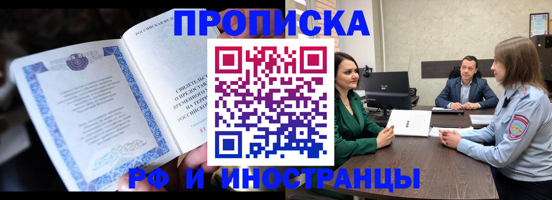 прописка от собственника в Башкортостане