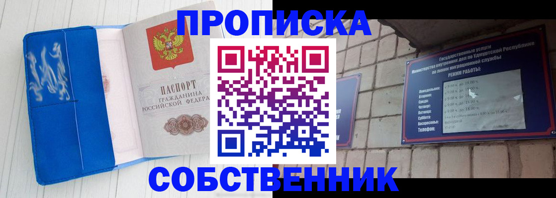 прописка для школы в Башкортостане