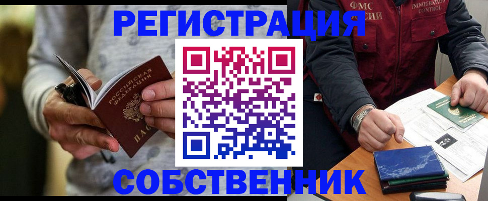 прописка в квартире в Башкортостане