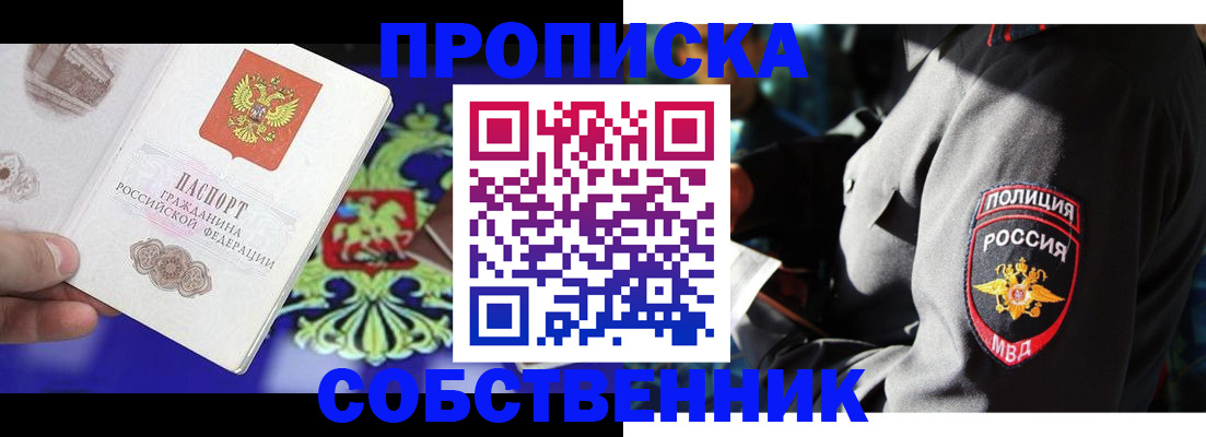 прописка поиск в Башкортостане